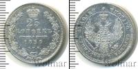 Монета 1825 – 1855 Николай I 25 копеек Серебро 1850