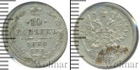 Монета 1855 – 1881 Александр II 10 копеек Серебро 1880