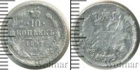 Монета 1894 – 1917 Николай II 10 копеек Серебро 1897