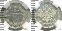 Монета 1881 – 1894 Александр III 5 копеек Серебро 1882