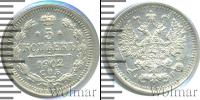 Монета 1894 – 1917 Николай II 5 копеек Серебро 1902