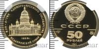 Монета СССР 1961-1991 50 рублей Золото 1991