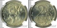 Монета Современная Россия 2 рубля Медно-никель 2000
