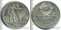 Монета СССР до 1961 1 рубль Серебро 1924