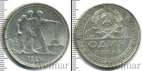 Монета СССР до 1961 1 рубль Серебро 1924