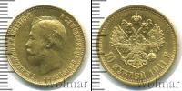 Монета 1894 – 1917 Николай II 10 рублей Золото 1911