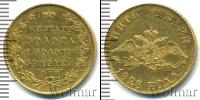 Монета 1825 – 1855 Николай I 5 рублей Золото 1828