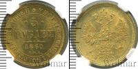 Монета 1855 – 1881 Александр II 5 рублей Золото 1860