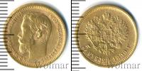 Монета 1894 – 1917 Николай II 5 рублей Золото 1899