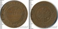 Монета 1894 – 1917 Николай II 3 копейки Медь 1914