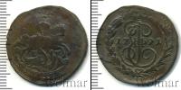 Монета 1762 – 1796 Екатерина II 1 копейка Медь 1791