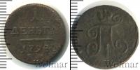 Монета 1796 – 1801 Павел I 1 деньга Медь 1798