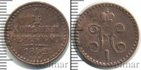 Монета 1825 – 1855 Николай I 1/2 копейки Медь 1842