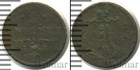 Монета 1855 – 1881 Александр II 1/4 копейки Медь 1868