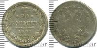 Монета 1894 – 1917 Николай II 20 копеек Серебро 1901