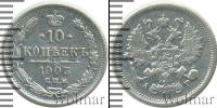 Монета 1894 – 1917 Николай II 10 копеек Серебро 1903
