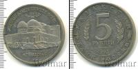 Монета Современная Россия 5 рублей Медно-никель 1992