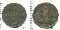 Монета 1825 – 1855 Николай I 5 копеек Медь 1831