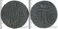 Монета 1796 – 1801 Павел I 2 копейки Медь 1797