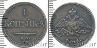 Монета 1825 – 1855 Николай I 1 копейка Медь 1835