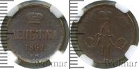 Монета 1855 – 1881 Александр II 1 деньга Медь 1860