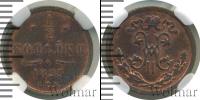 Монета 1894 – 1917 Николай II 1/2 копейки Медь 1895