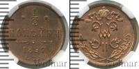 Монета 1894 – 1917 Николай II 1/2 копейки Медь 1897