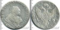 Монета 1741 – 1761 Елизавета Петровна 1 рубль Серебро 1750