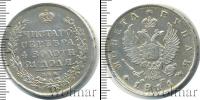 Монета 1801 – 1825 Александр I 1 рубль Серебро 1811