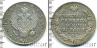 Монета 1801 – 1825 Александр I 1 рубль Серебро 1813