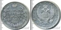 Монета 1801 – 1825 Александр I 1 рубль Серебро 1817