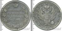 Монета 1801 – 1825 Александр I 1 рубль Серебро 1818