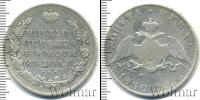 Монета 1825 – 1855 Николай I 1 рубль Серебро 1830