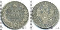 Монета 1825 – 1855 Николай I 1 рубль Серебро 1846