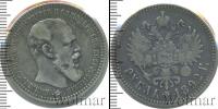 Монета 1881 – 1894 Александр III 1 рубль Серебро 1892