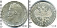 Монета 1894 – 1917 Николай II 1 рубль Серебро 1896