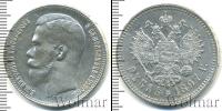 Монета 1894 – 1917 Николай II 1 рубль Серебро 1897