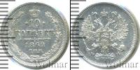 Монета 1855 – 1881 Александр II 10 копеек Серебро 1862