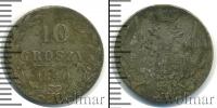 Монета 1825 – 1855 Николай I 10 грошей Серебро 1840