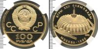 Монета СССР 1961-1991 100 рублей Золото 1979