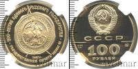Монета СССР 1961-1991 100 рублей Золото 1989