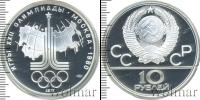 Монета СССР 1961-1991 10 рублей Серебро 1977
