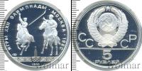 Монета СССР 1961-1991 5 рублей Серебро 1980