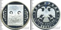 Монета Современная Россия 3 рубля Серебро 2007