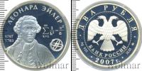Монета Современная Россия 2 рубля Серебро 2007