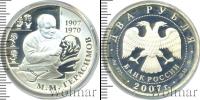 Монета Современная Россия 2 рубля Серебро 2007