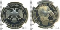 Монета Современная Россия 1 рубль Медно-никель 1993