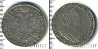 Монета 1689 – 1725 Петр I 1 полтина Серебро 1724