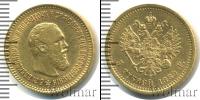 Монета 1881 – 1894 Александр III 5 рублей Золото 1889