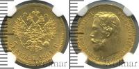 Монета 1894 – 1917 Николай II 5 рублей Золото 1901